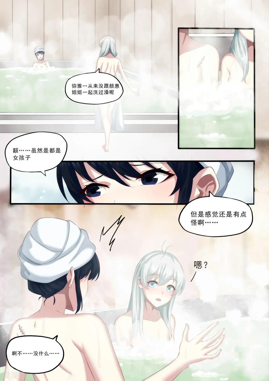 《倾听者 Listener》第4章1 壁外急袭 第6页