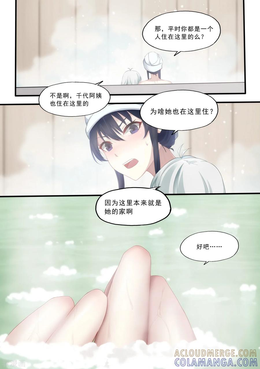 《倾听者 Listener》第4章1 壁外急袭 第9页