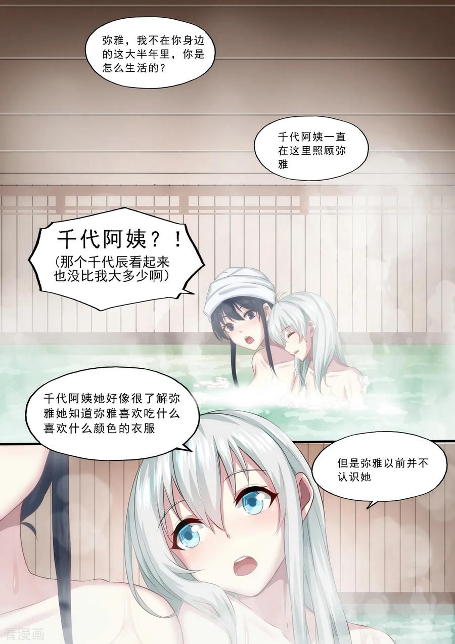 《倾听者 Listener》第4章1 壁外急袭 第8页