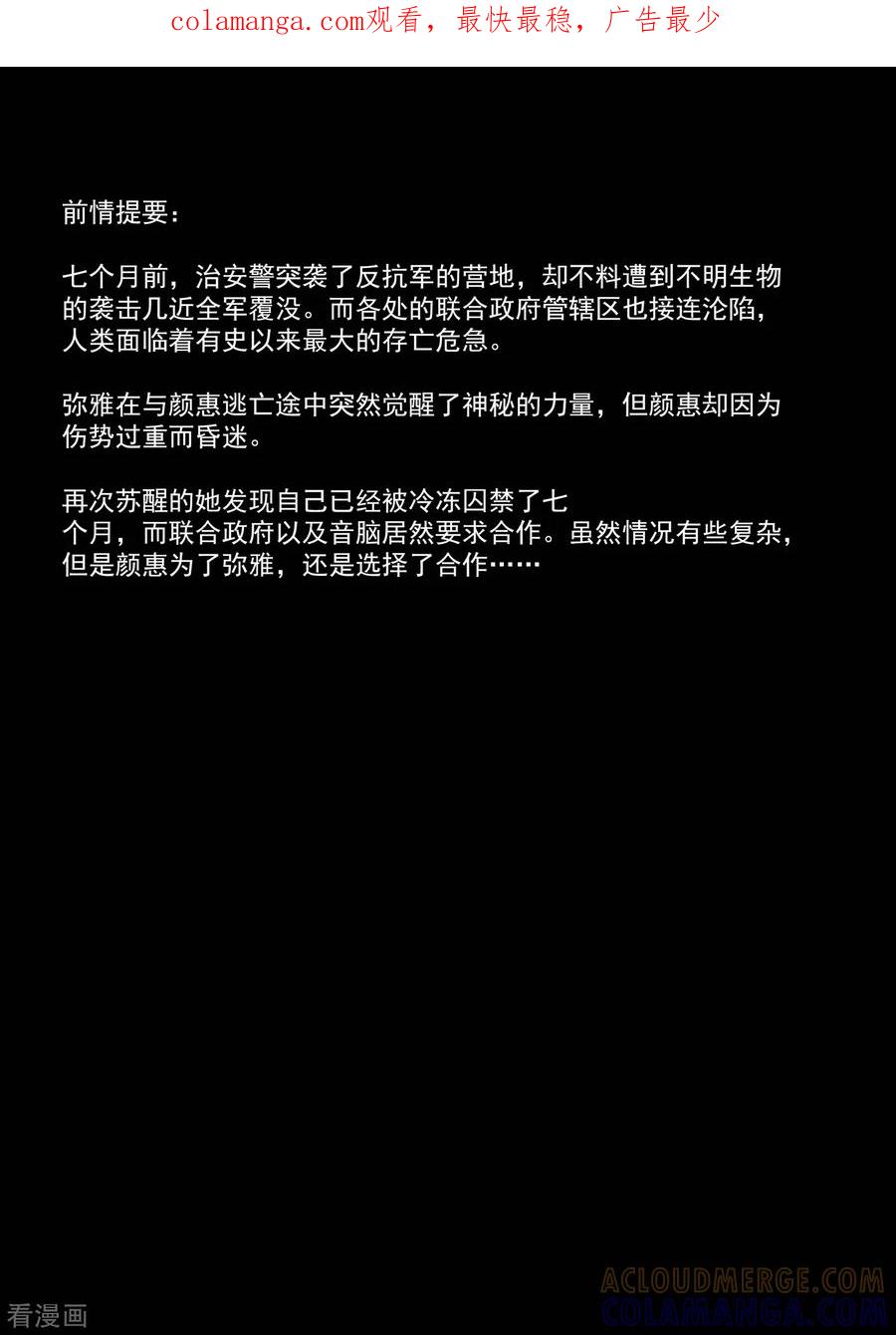 《倾听者 Listener》第4章1 壁外急袭 第1页