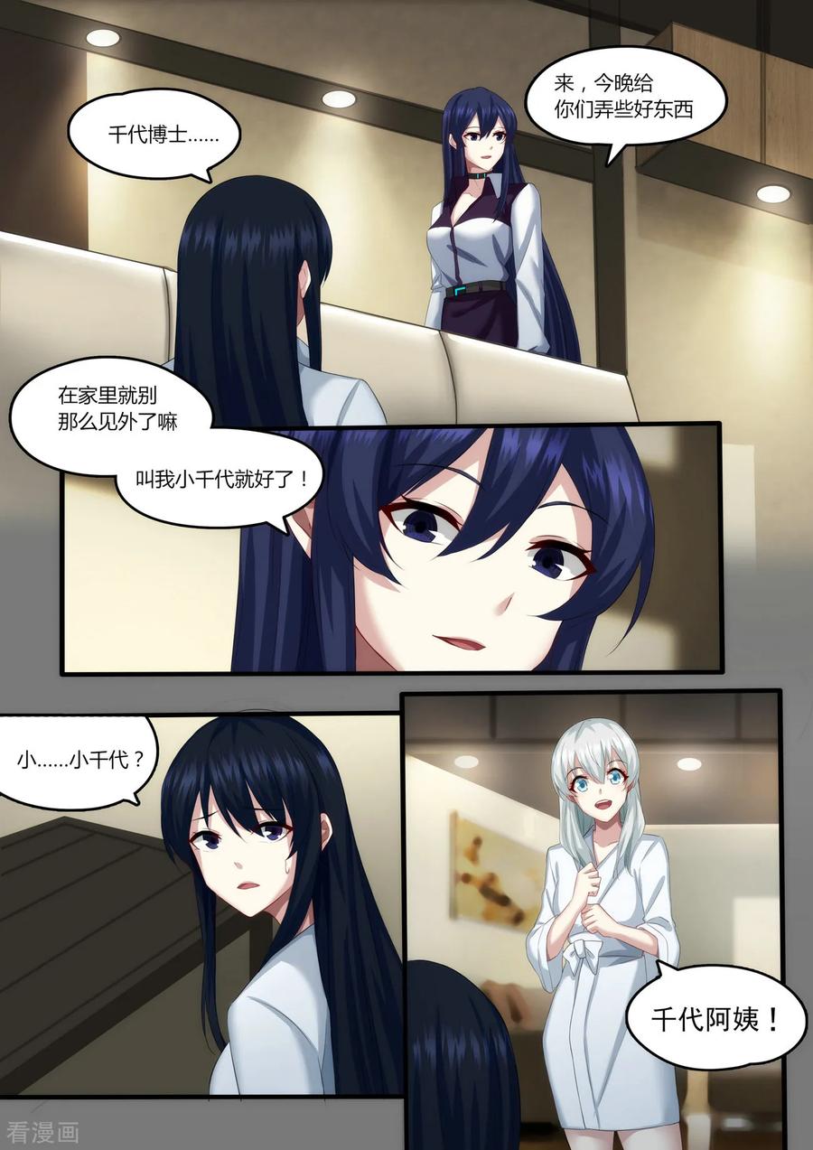 《倾听者 Listener》第4章1 壁外急袭 第16页
