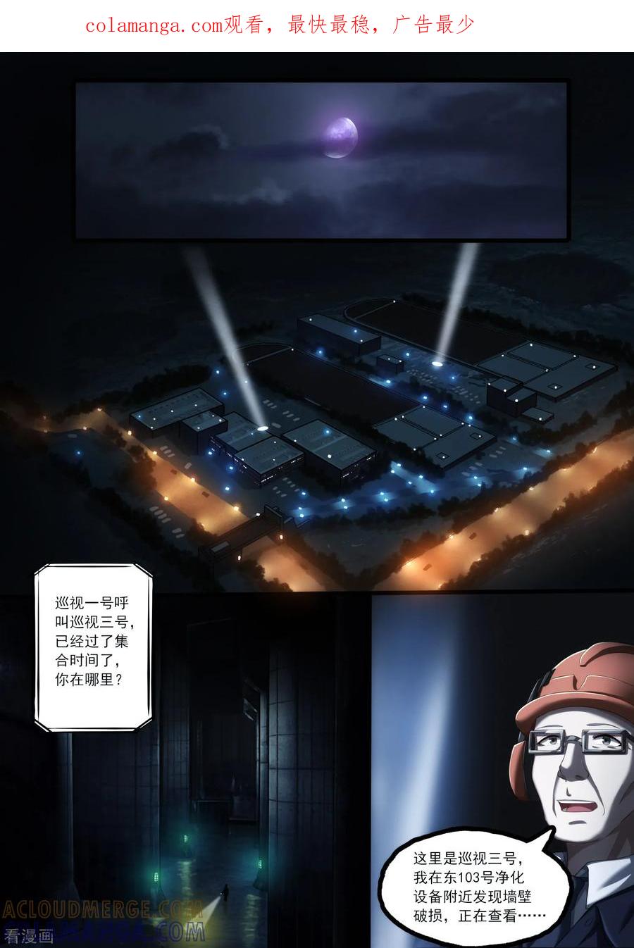 《倾听者 Listener》第4章2 壁外急袭 第1页