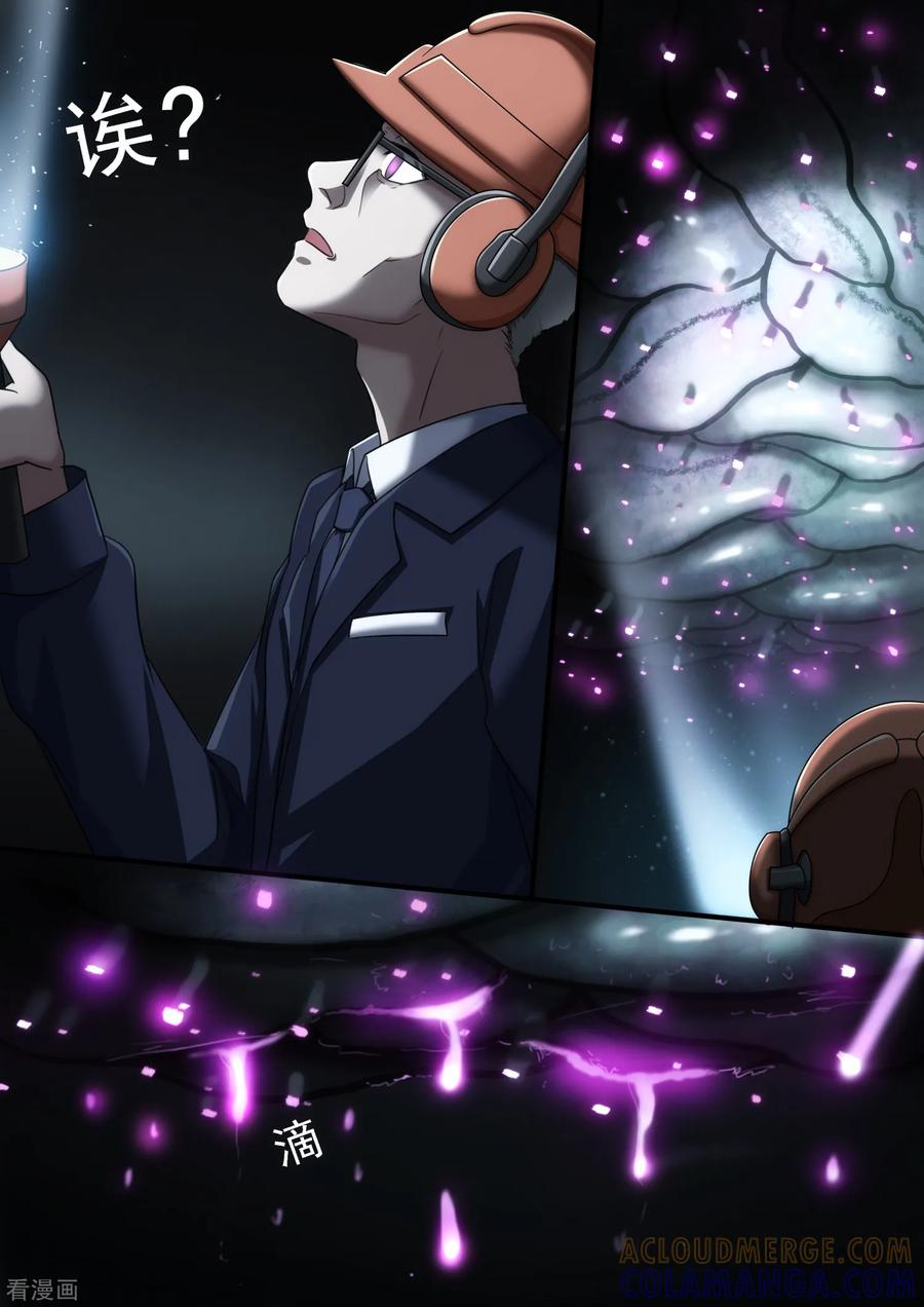 《倾听者 Listener》第4章2 壁外急袭 第4页