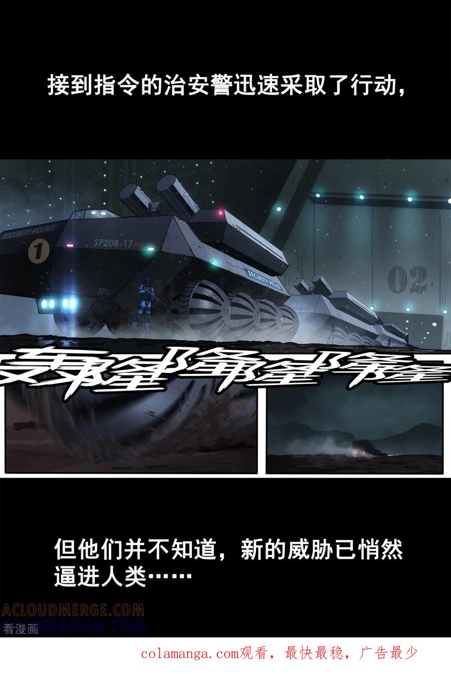 《倾听者 Listener》第4章2 壁外急袭 第11页