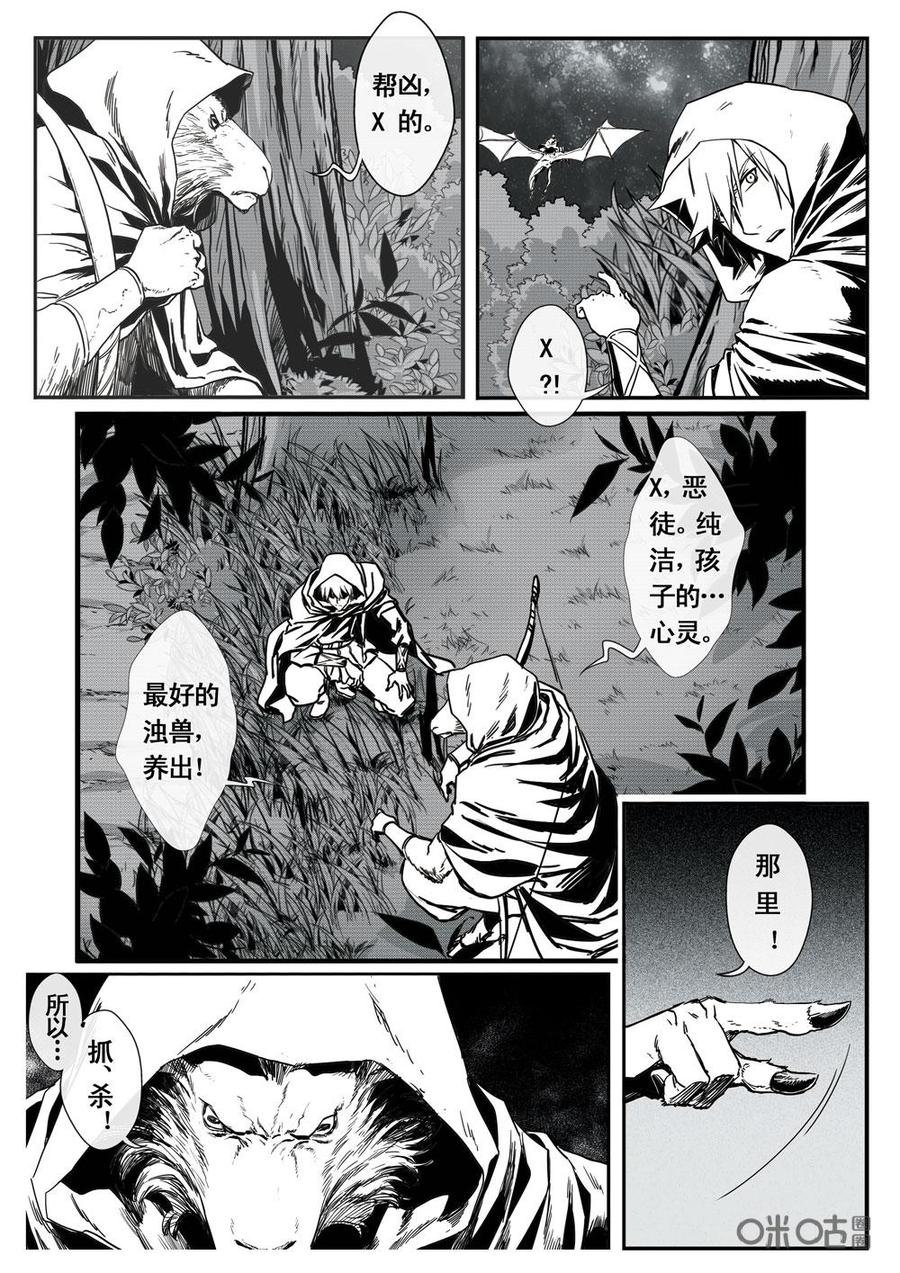 《七界之诗》第18话：敌友？ 第12页