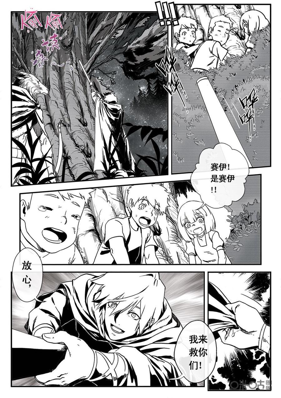 《七界之诗》第18话：敌友？ 第6页