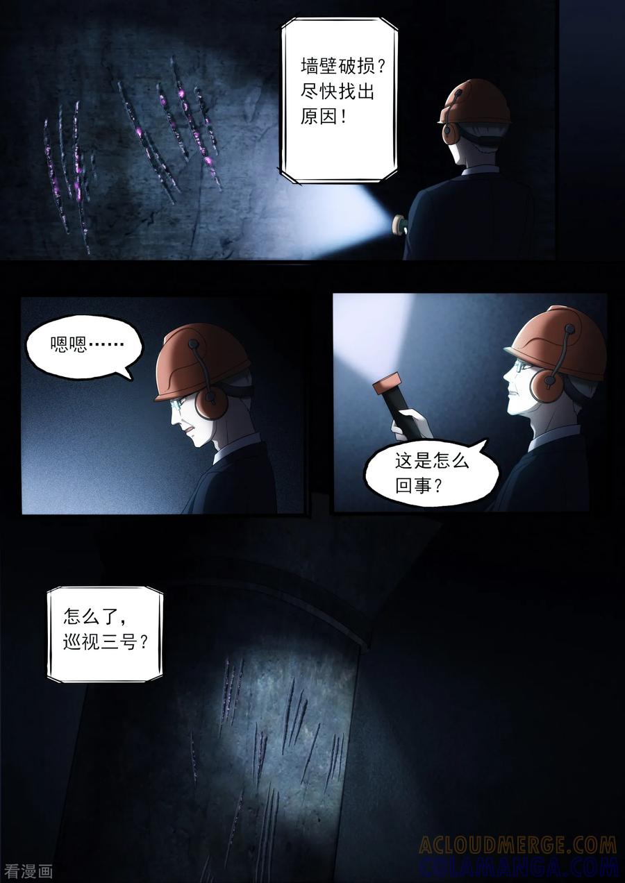 《倾听者 Listener》第4章2 壁外急袭 第2页