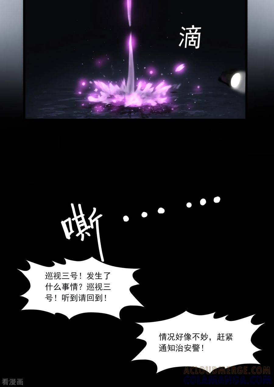 《倾听者 Listener》第4章2 壁外急袭 第8页