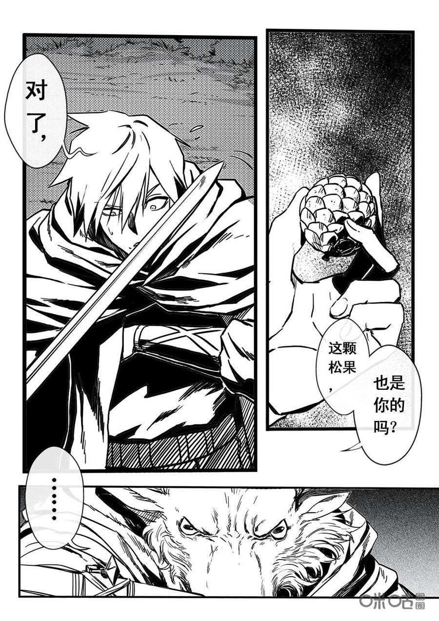 《七界之诗》第18话：敌友？ 第4页