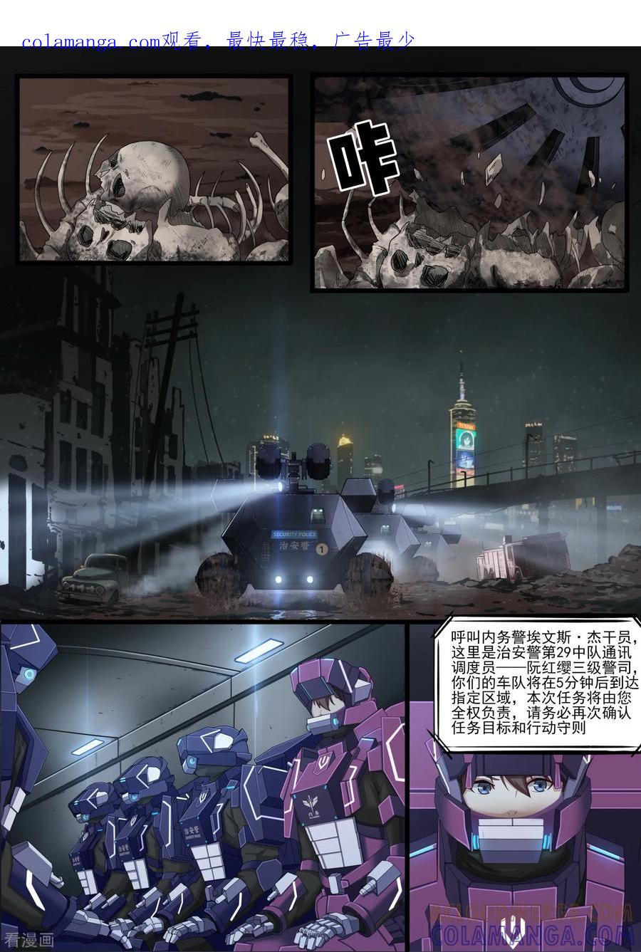 《倾听者 Listener》第4章3 壁外急袭 第1页