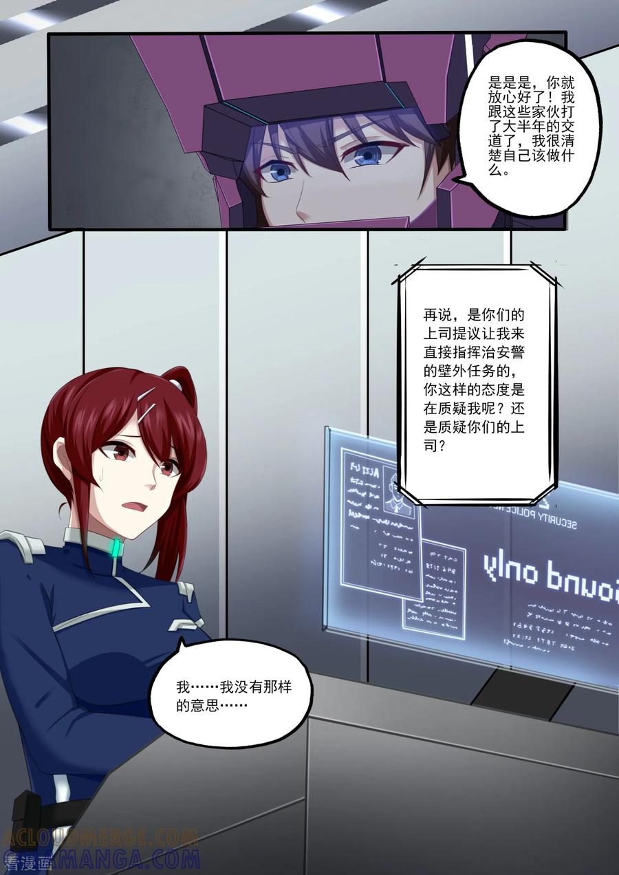 《倾听者 Listener》第4章3 壁外急袭 第3页