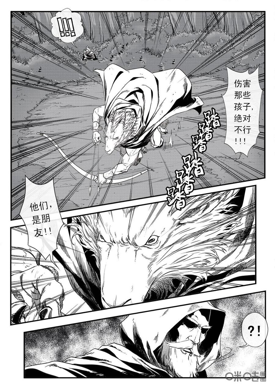 《七界之诗》第19话：恶魔的帮凶(上) 第4页
