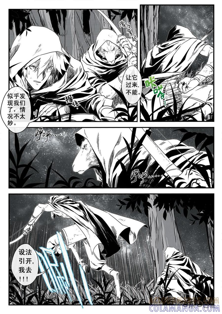 《七界之诗》第19话：恶魔的帮凶(上) 第3页