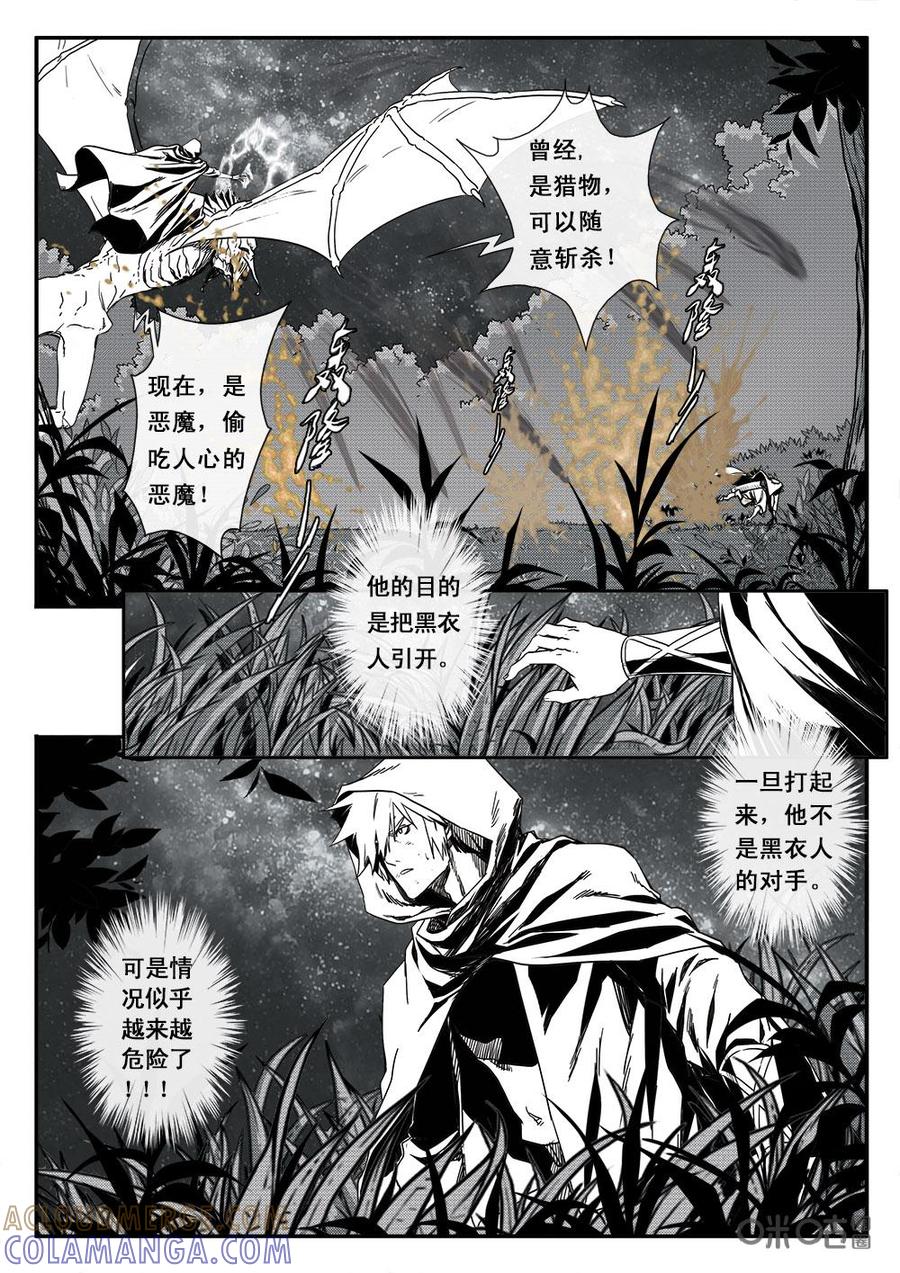 《七界之诗》第19话：恶魔的帮凶(上) 第13页