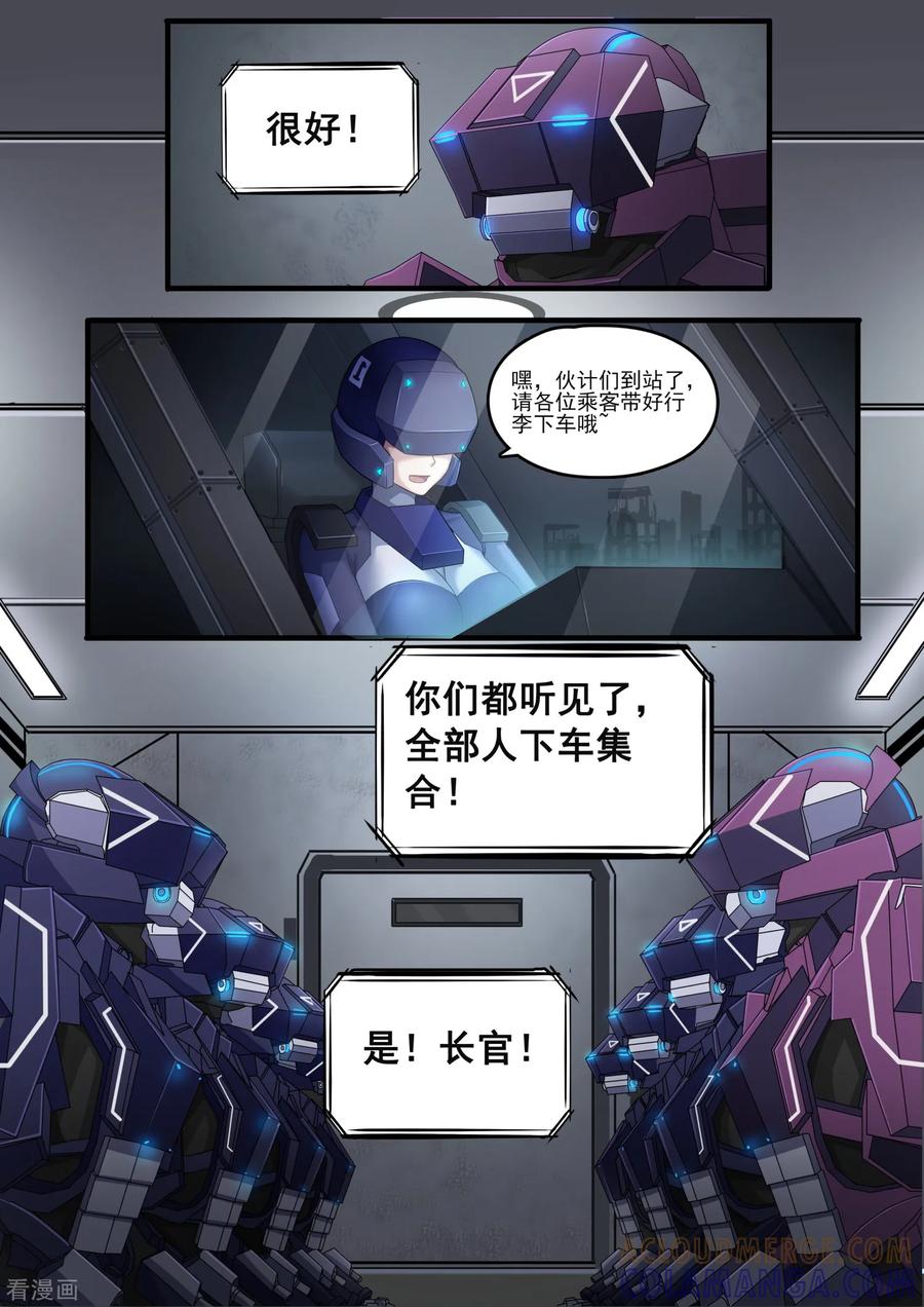 《倾听者 Listener》第4章3 壁外急袭 第6页