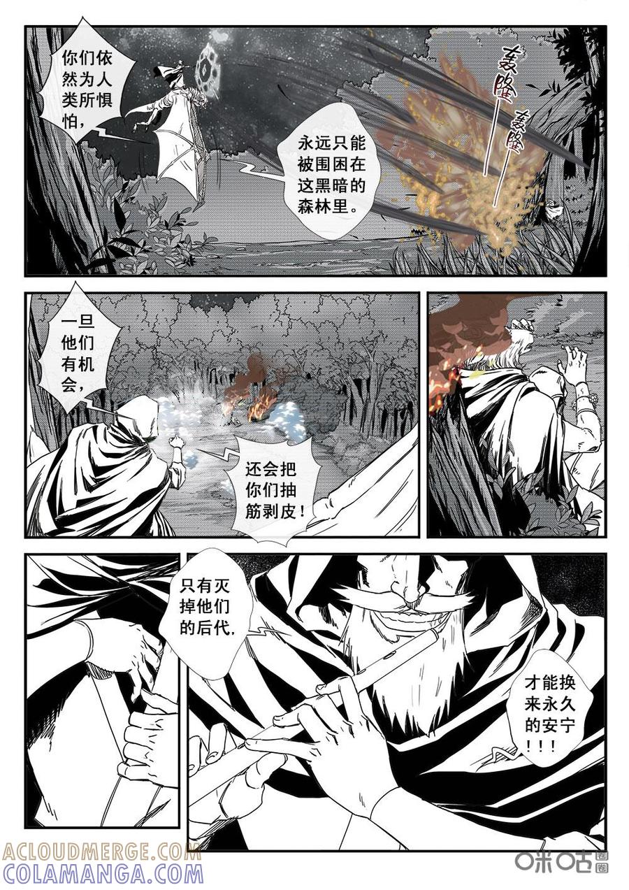《七界之诗》第19话：恶魔的帮凶(上) 第15页