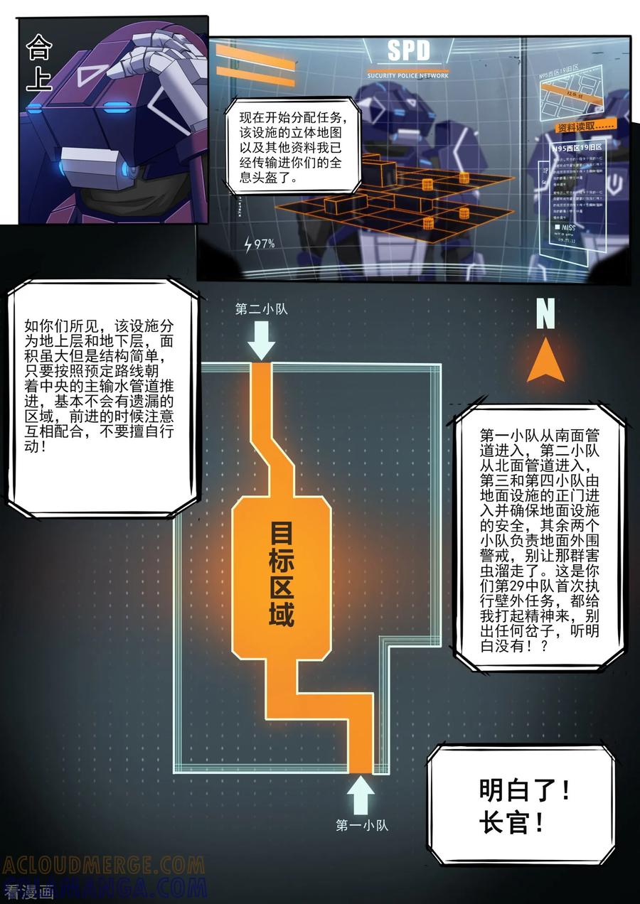 《倾听者 Listener》第4章3 壁外急袭 第5页