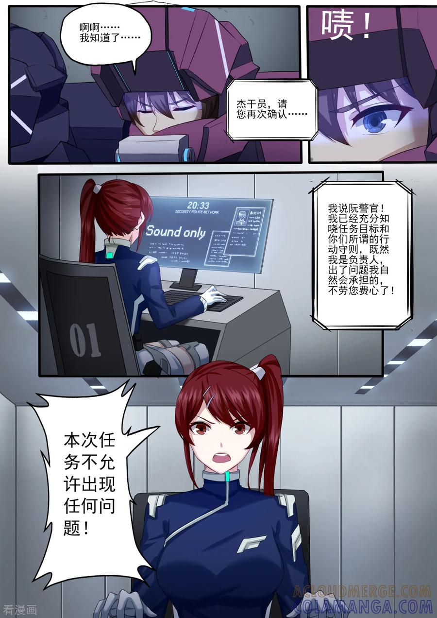 《倾听者 Listener》第4章3 壁外急袭 第2页