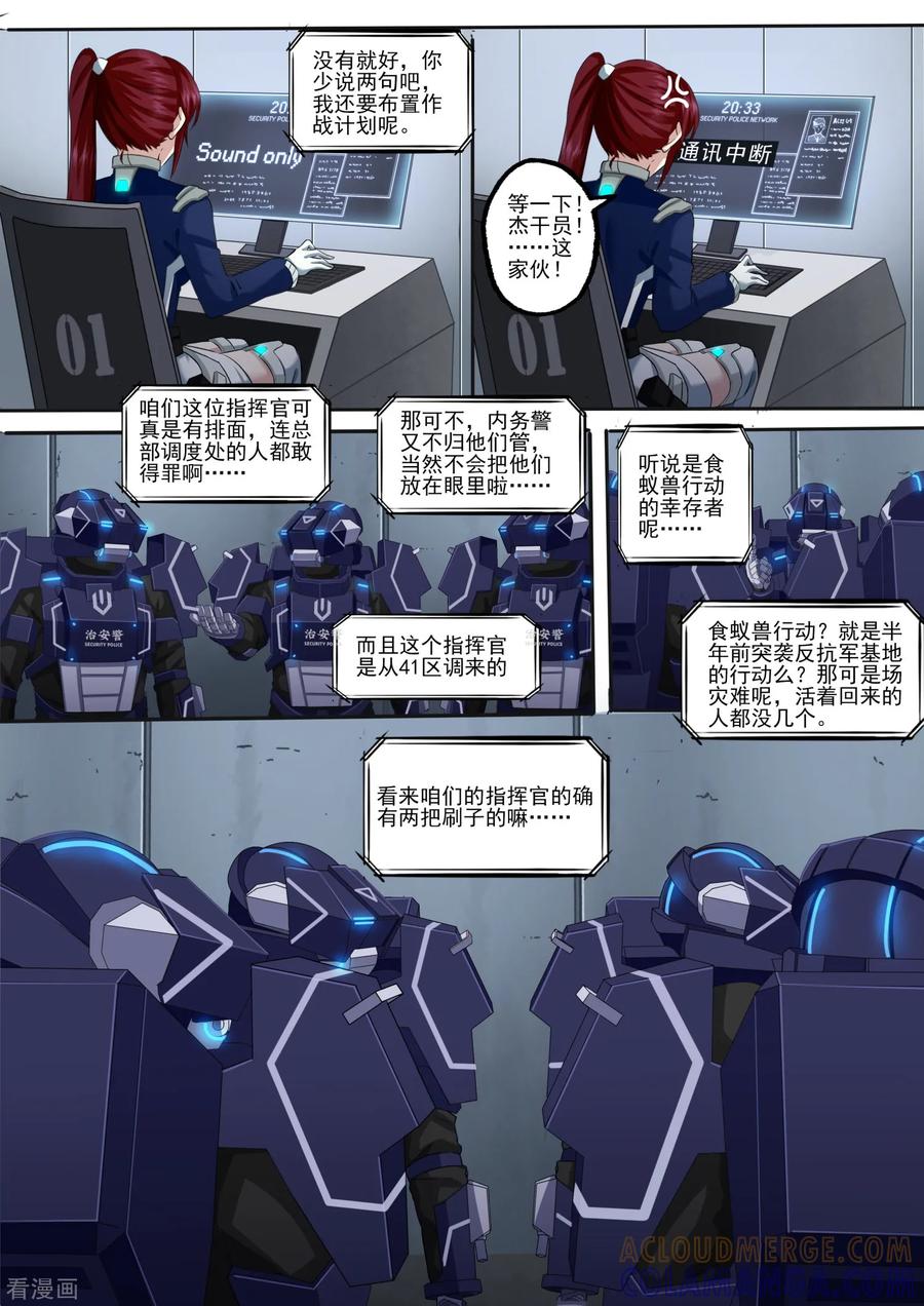 《倾听者 Listener》第4章3 壁外急袭 第4页