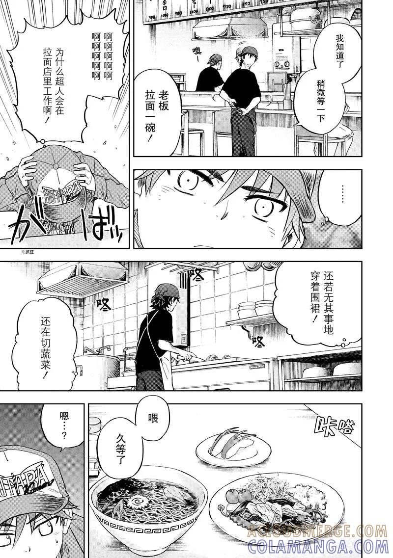 《动感超人》第2话 黑色的火焰 第25页