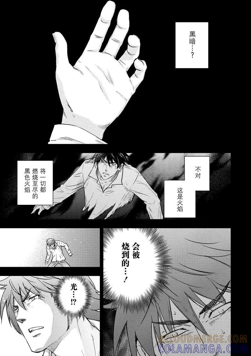 《动感超人》第2话 黑色的火焰 第15页