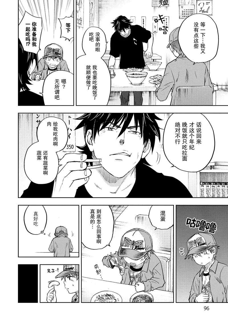 《动感超人》第2话 黑色的火焰 第26页