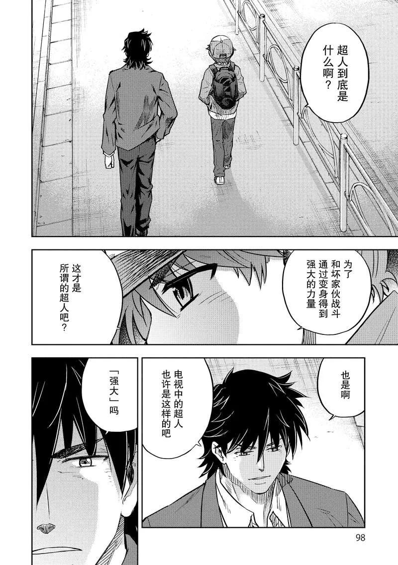 《动感超人》第2话 黑色的火焰 第28页