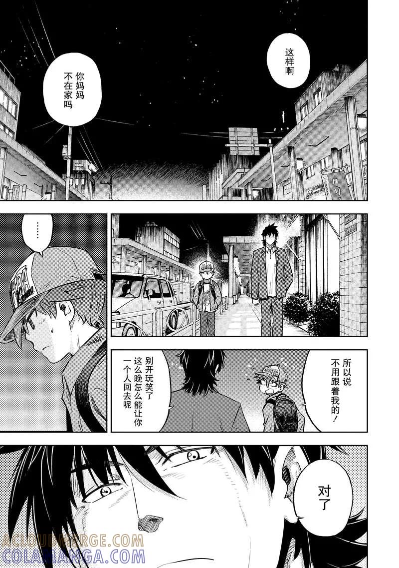 《动感超人》第2话 黑色的火焰 第27页