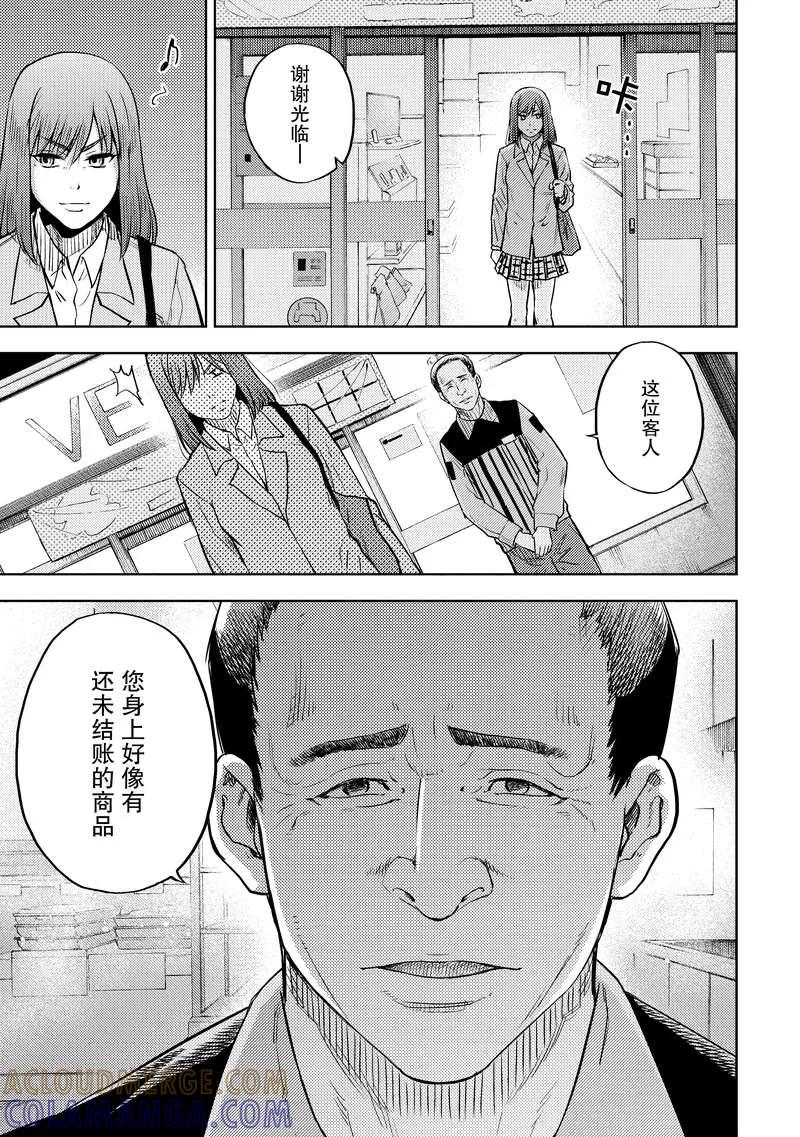 《动感超人》第2话 黑色的火焰 第31页