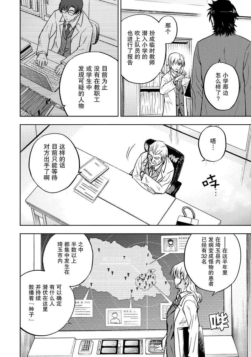 《动感超人》第2话 黑色的火焰 第20页