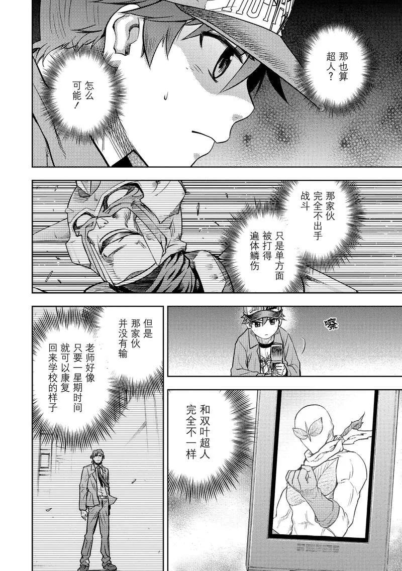 《动感超人》第2话 黑色的火焰 第12页