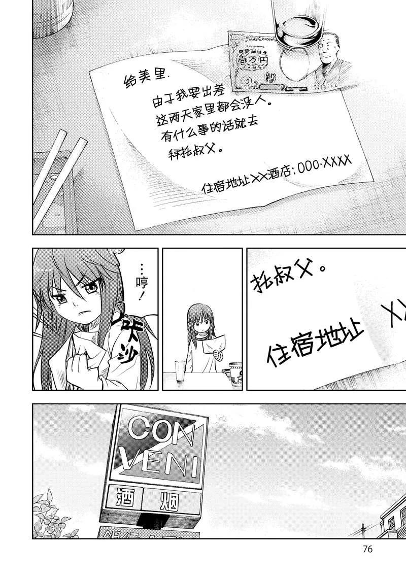 《动感超人》第2话 黑色的火焰 第6页