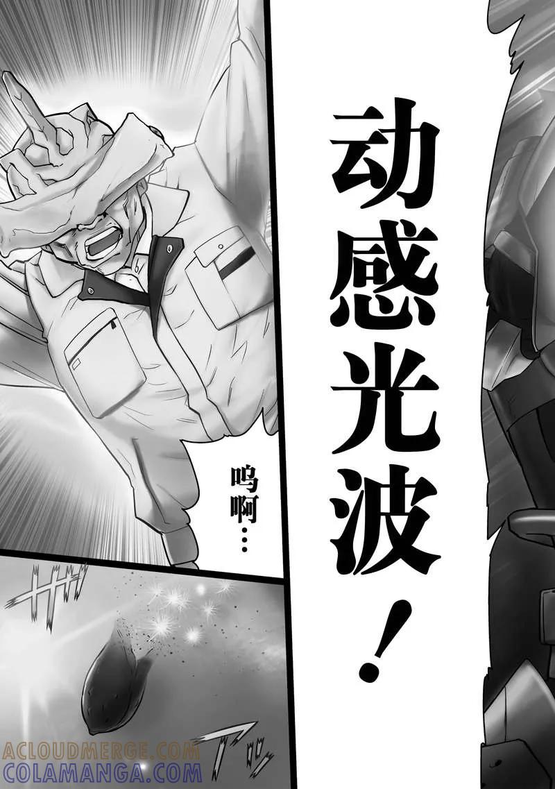 《动感超人》第2话 黑色的火焰 第3页