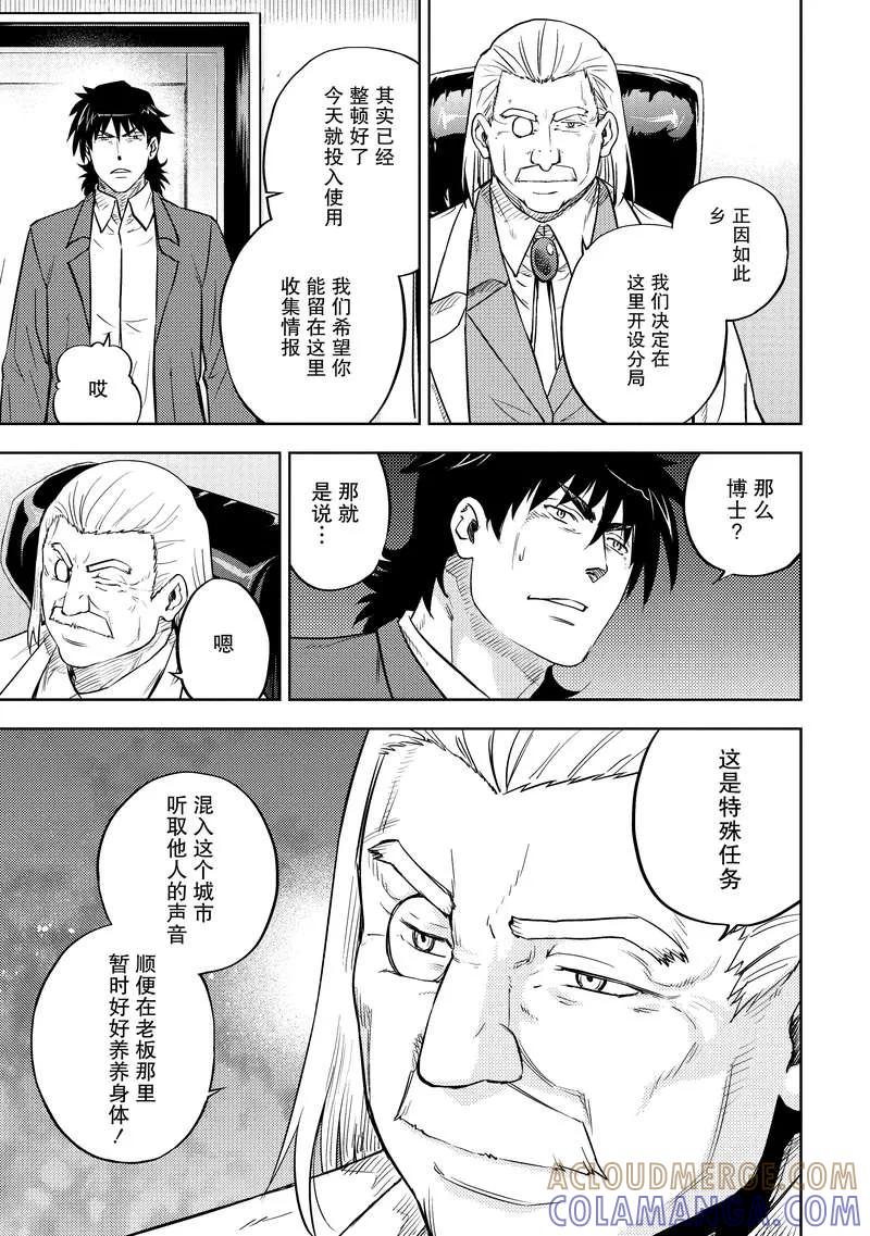 《动感超人》第2话 黑色的火焰 第21页