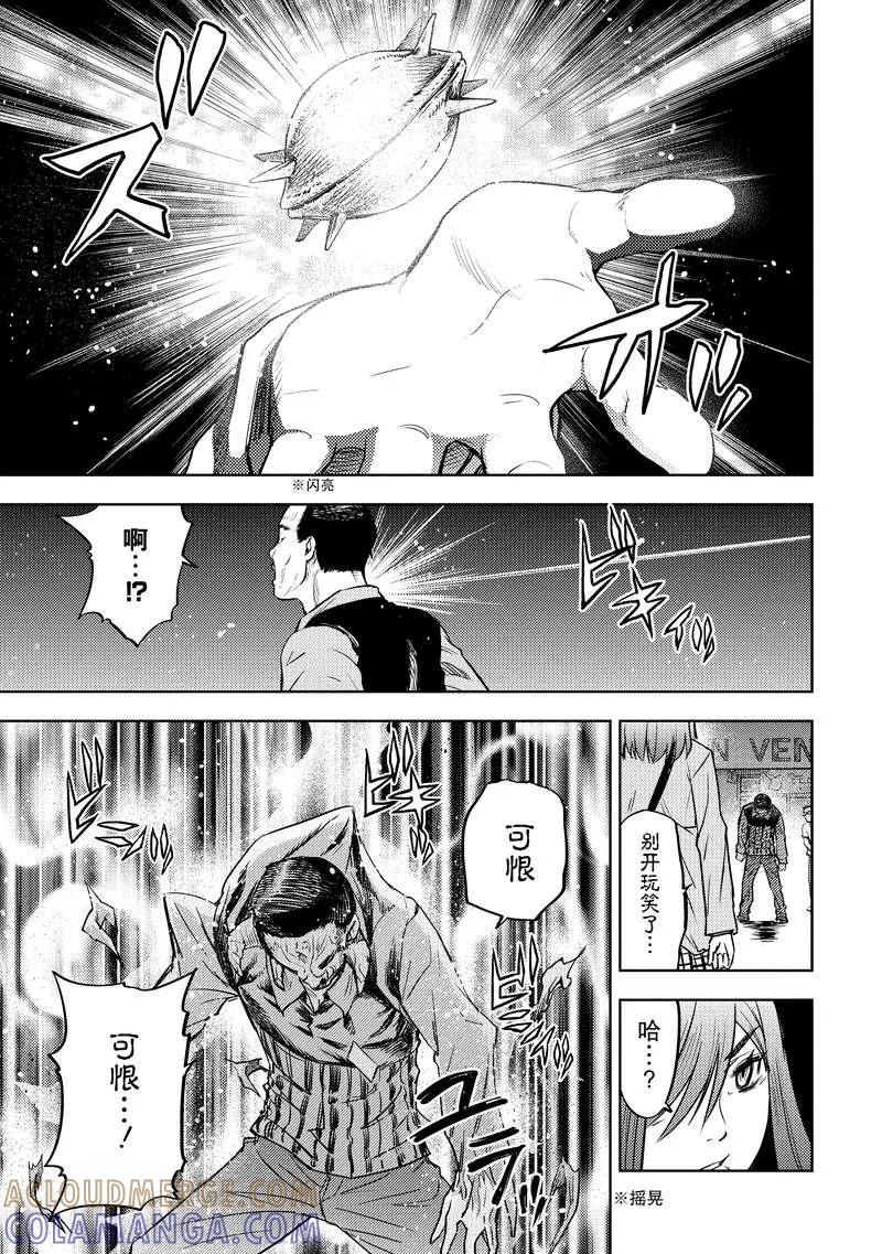 《动感超人》第2话 黑色的火焰 第33页