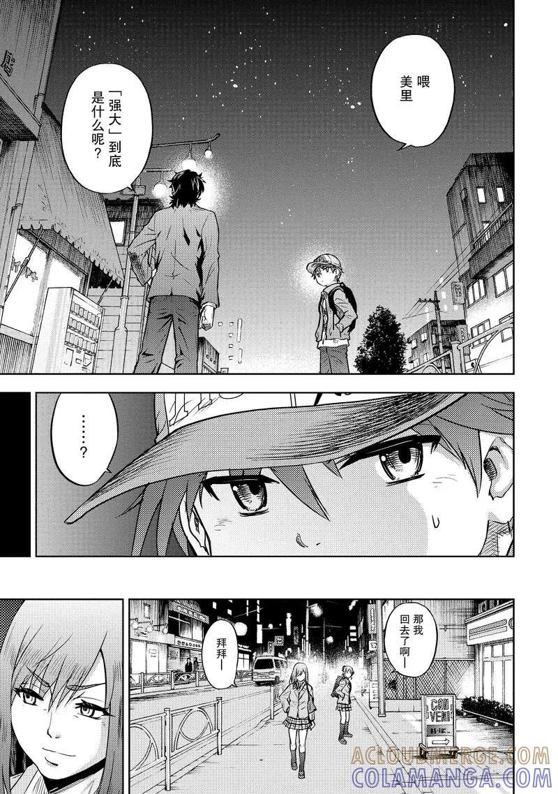 《动感超人》第2话 黑色的火焰 第29页