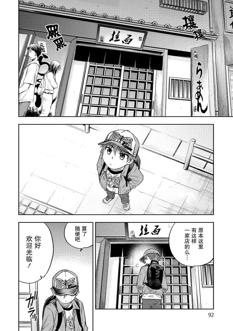 《动感超人》第2话 黑色的火焰 第22页