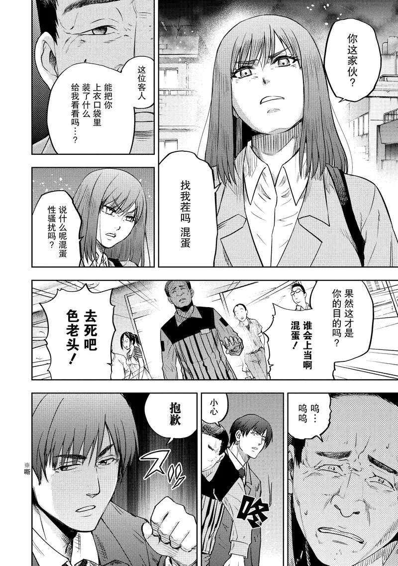 《动感超人》第2话 黑色的火焰 第32页