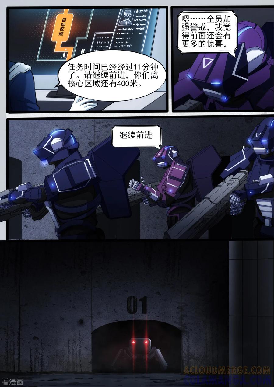 《倾听者 Listener》第4章4 壁外急袭 第5页