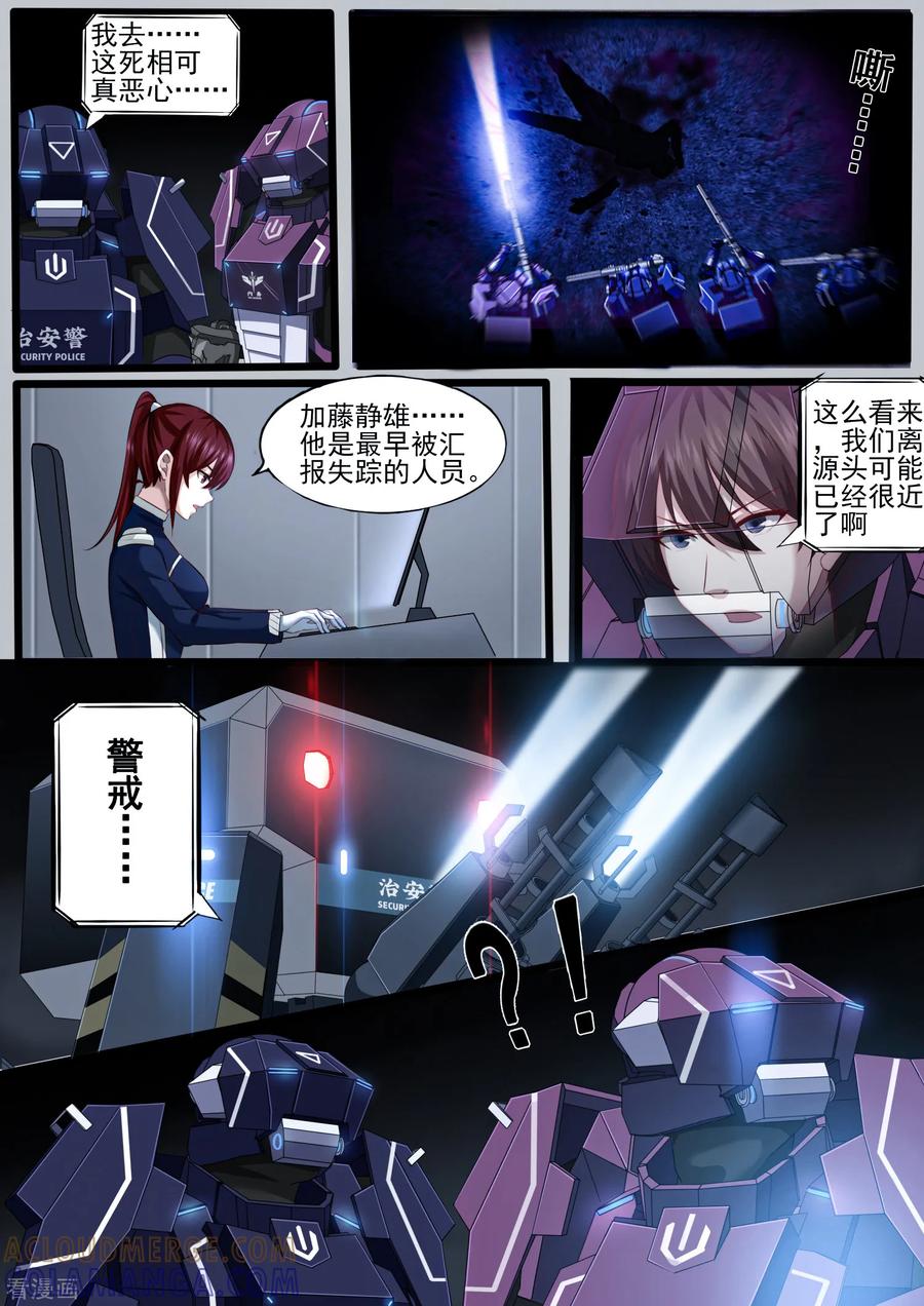《倾听者 Listener》第4章4 壁外急袭 第7页
