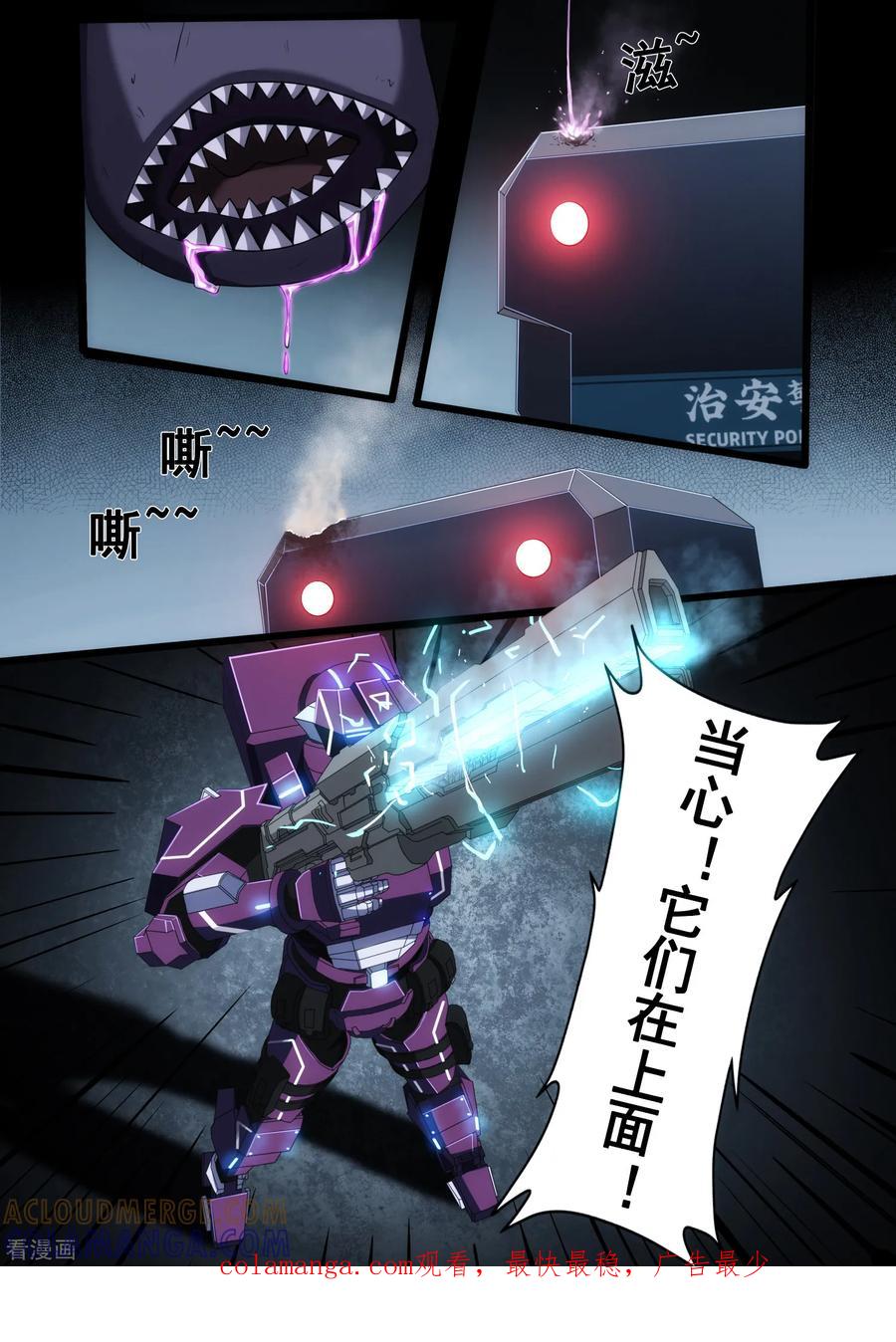 《倾听者 Listener》第4章4 壁外急袭 第9页
