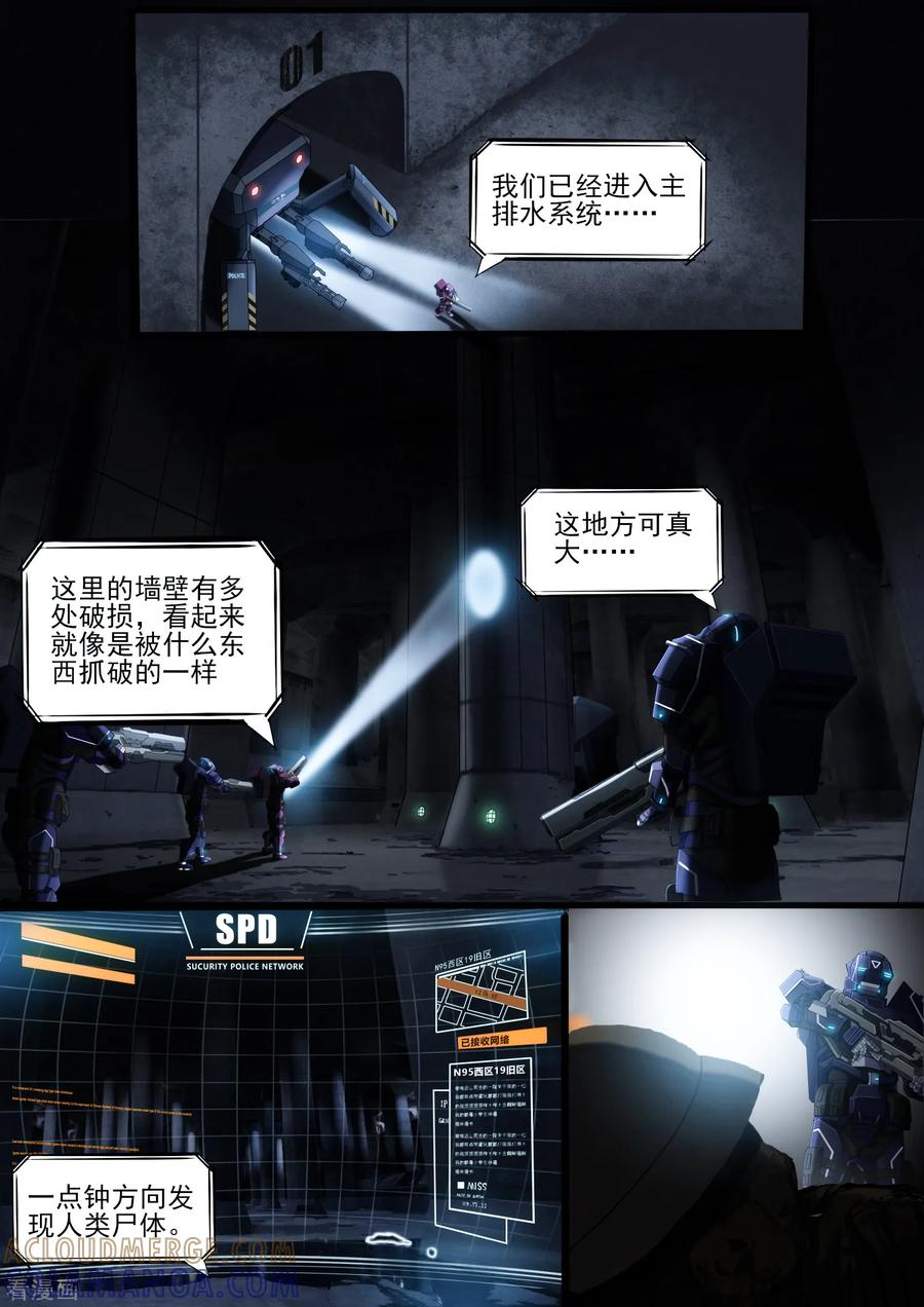 《倾听者 Listener》第4章4 壁外急袭 第6页