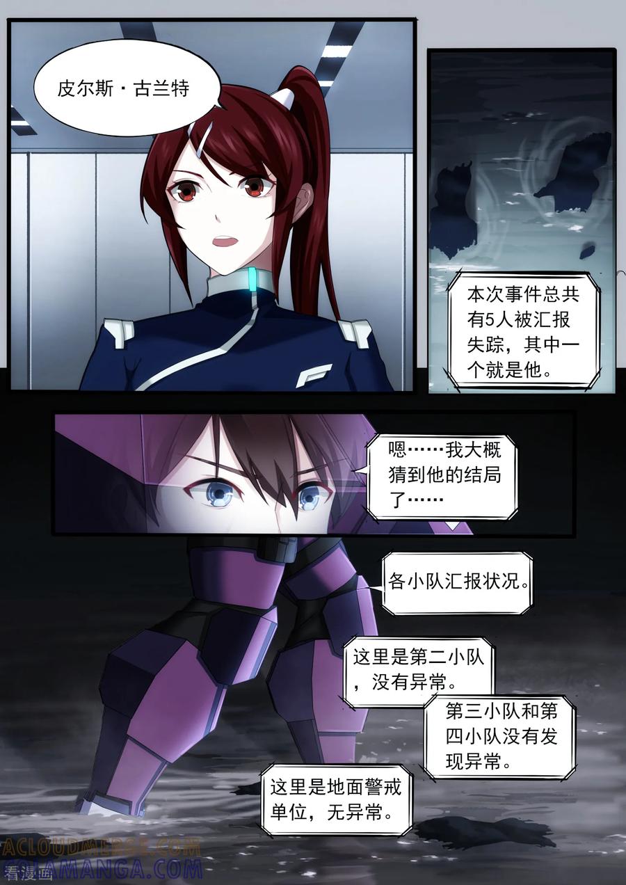 《倾听者 Listener》第4章4 壁外急袭 第4页