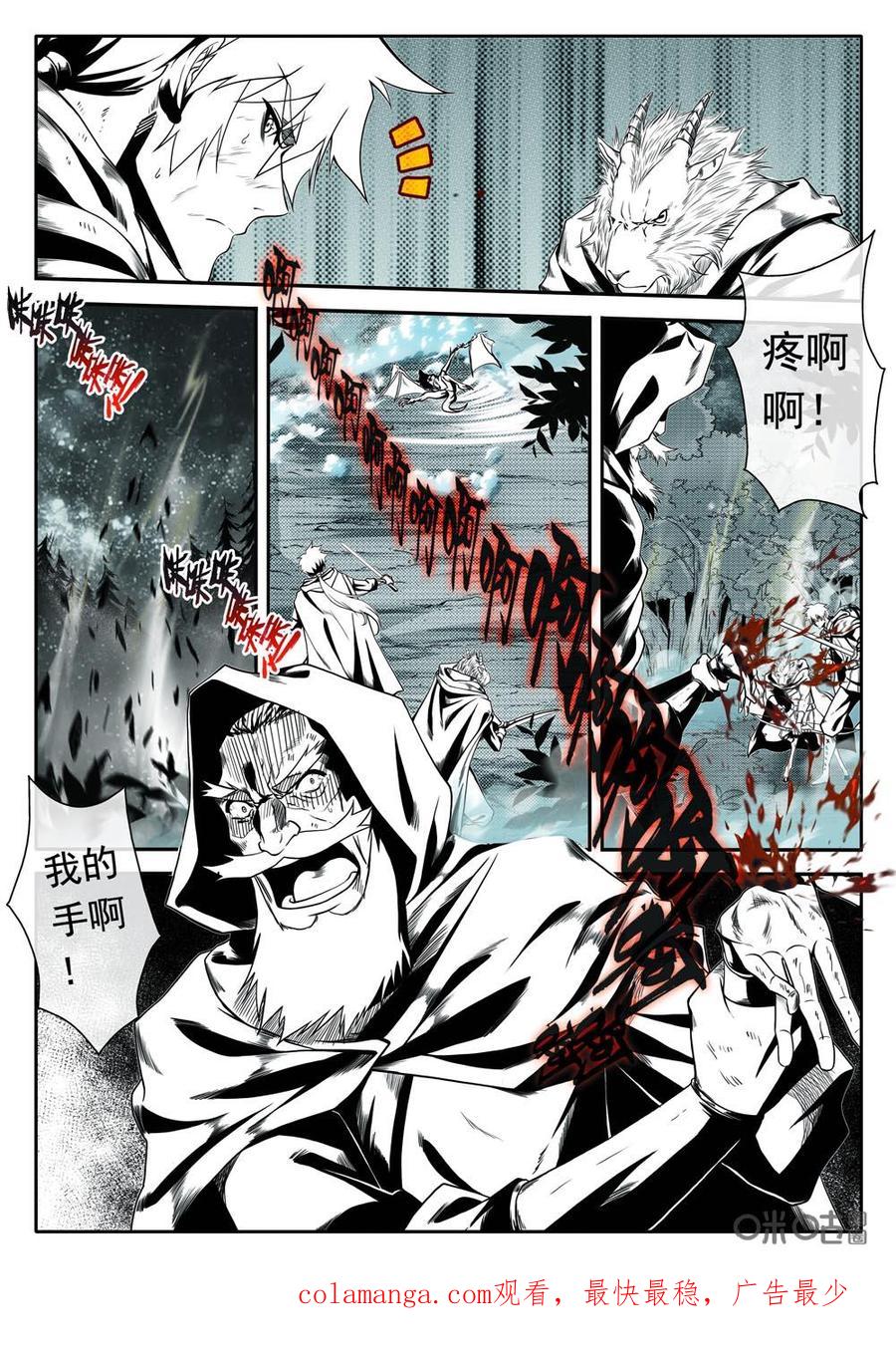 《七界之诗》第21话：黑衣人(上) 第22页