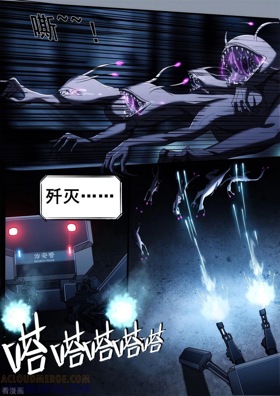 《倾听者 Listener》第4章5 壁外急袭 第6页