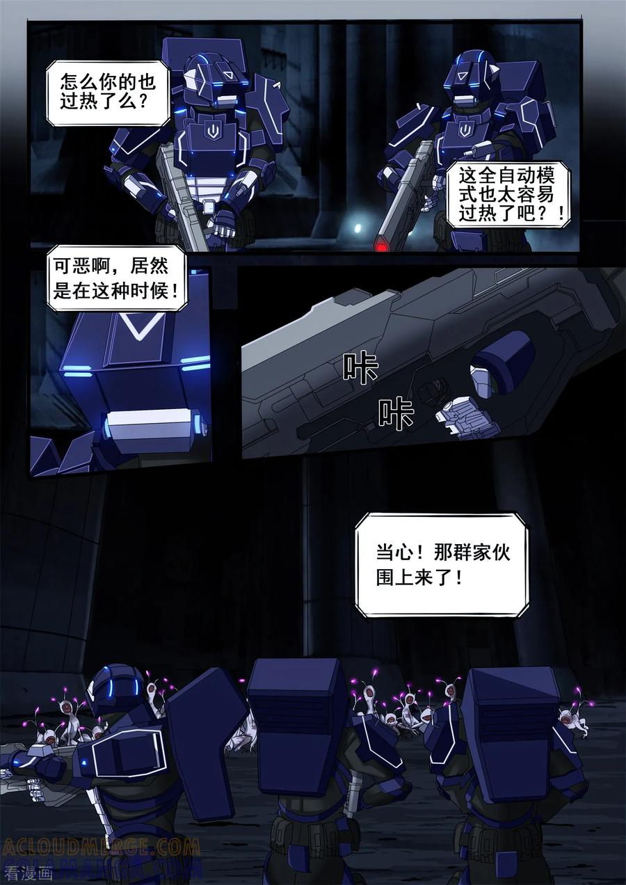 《倾听者 Listener》第4章5 壁外急袭 第5页