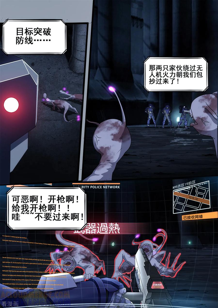 《倾听者 Listener》第4章5 壁外急袭 第7页