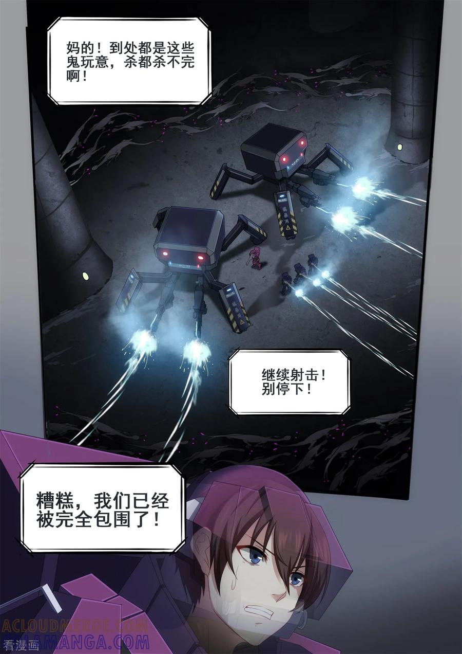 《倾听者 Listener》第4章5 壁外急袭 第11页