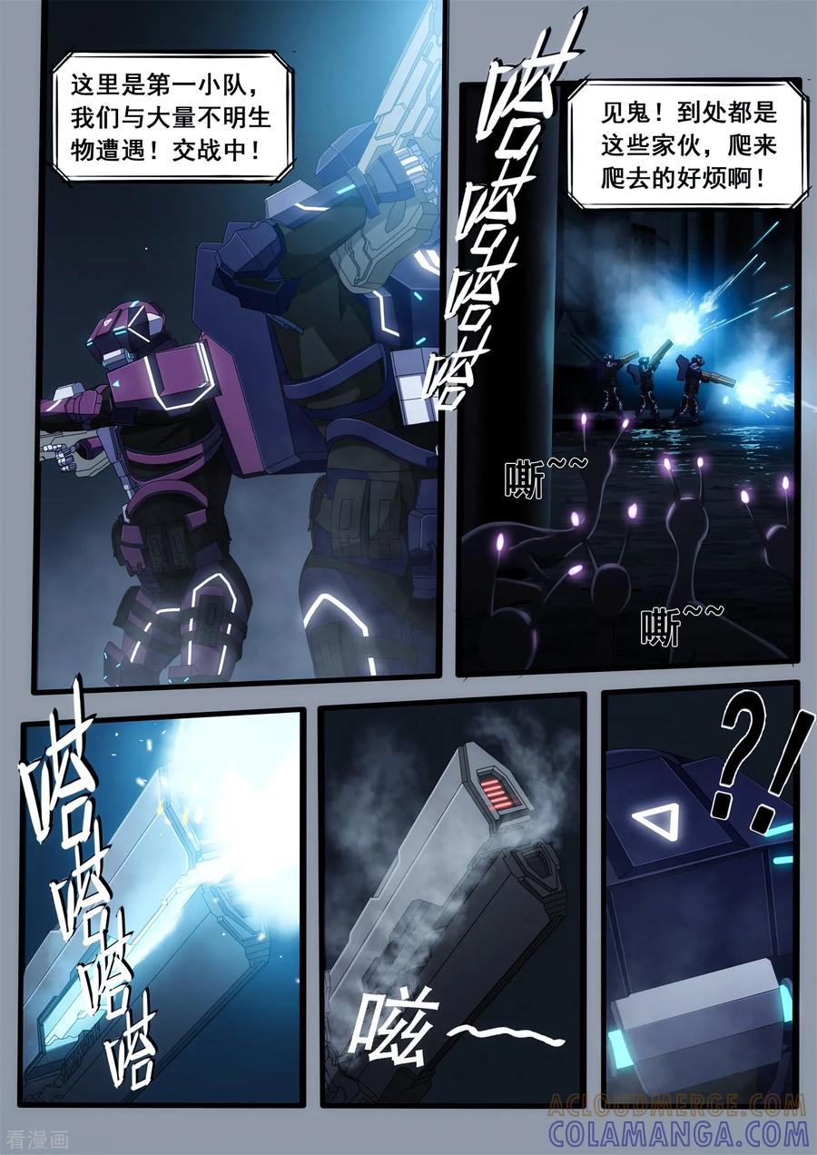 《倾听者 Listener》第4章5 壁外急袭 第4页