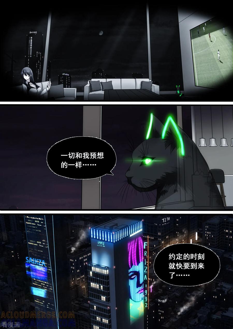 《倾听者 Listener》第4章6 壁外急袭 第11页